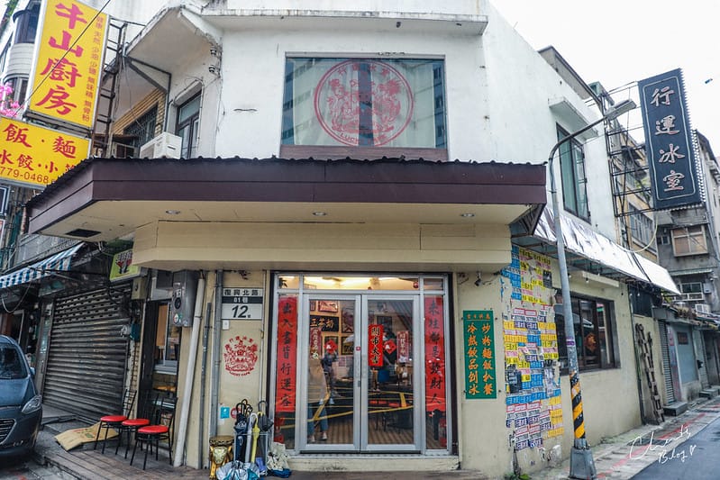 【南京復興】這輩子吃過最好吃的冰火菠蘿油!走入道地、復古港式茶餐廳-行運冰室 - 第5張圖 行運冰果室