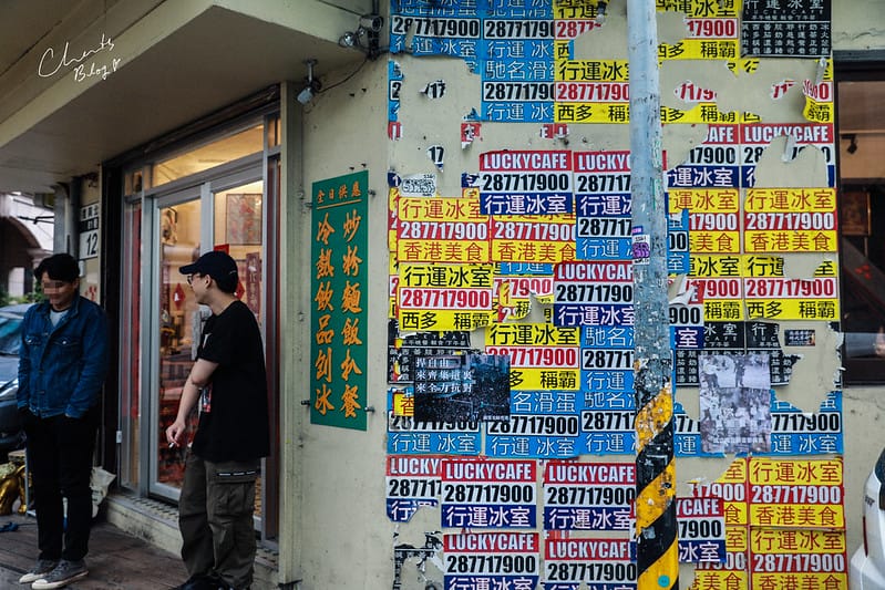 【南京復興】這輩子吃過最好吃的冰火菠蘿油!走入道地、復古港式茶餐廳-行運冰室 - 第4張圖 行運冰果室