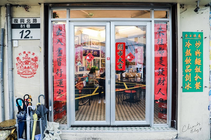 【南京復興】這輩子吃過最好吃的冰火菠蘿油!走入道地、復古港式茶餐廳-行運冰室 - 第6張圖 行運冰果室