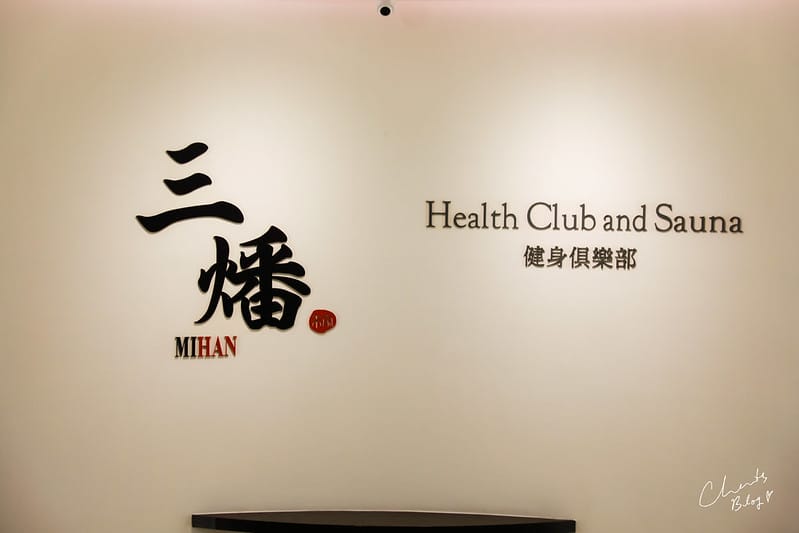 【就是要吃到飽】心中第一名,台北最高級的壽喜燒吃到飽-晶華飯店三燔本家Mihan Honke - 第2張圖 三燔