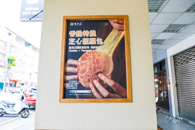 【大墩路。飲料店】楓茶記(台中大墩店) 銅板價錢也可以吃到超美味的冰火菠蘿油跟各種港式飲品! - 第7張圖 楓茶記