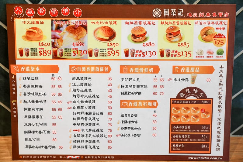 【大墩路。飲料店】楓茶記(台中大墩店) 銅板價錢也可以吃到超美味的冰火菠蘿油跟各種港式飲品! - 第9張圖 楓茶記