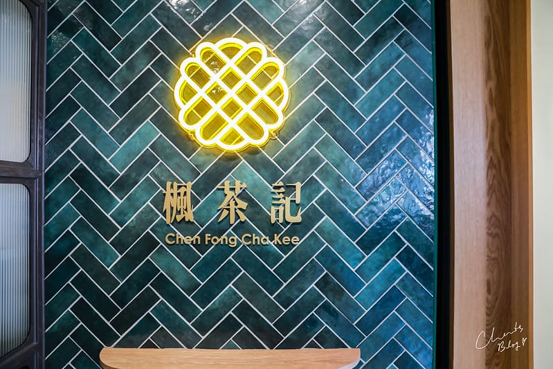 【大墩路。飲料店】楓茶記(台中大墩店) 銅板價錢也可以吃到超美味的冰火菠蘿油跟各種港式飲品! - 第6張圖 楓茶記