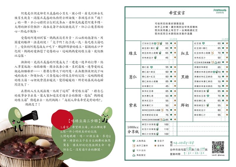 【公益路。甜點】原來坐國小課桌椅也可以當網美的超可愛甜湯店-希望綠豆湯 - 第32張圖 20200219132228_93