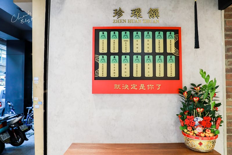 【中山國中/錦州商圈】終於開到台北的浮誇系、宮廷風手搖飲料店 珍環饌 - 第7張圖 甄嬛傳
