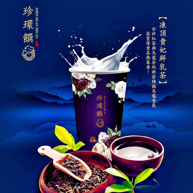 【中山國中/錦州商圈】終於開到台北的浮誇系、宮廷風手搖飲料店 珍環饌 - 第14張圖 甄嬛傳