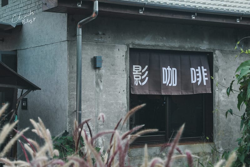 【竹北/美食】將軍村裡超好吃的金磚布丁-INN CAFE 影咖啡 - 第4張圖 影咖啡