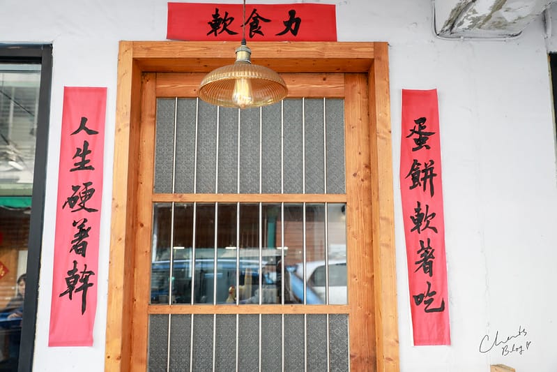 【信義區】既保留傳統又加入了日系文青風格的傳統中市蛋餅 SOFT POWER軟食力 - 第4張圖 軟食力