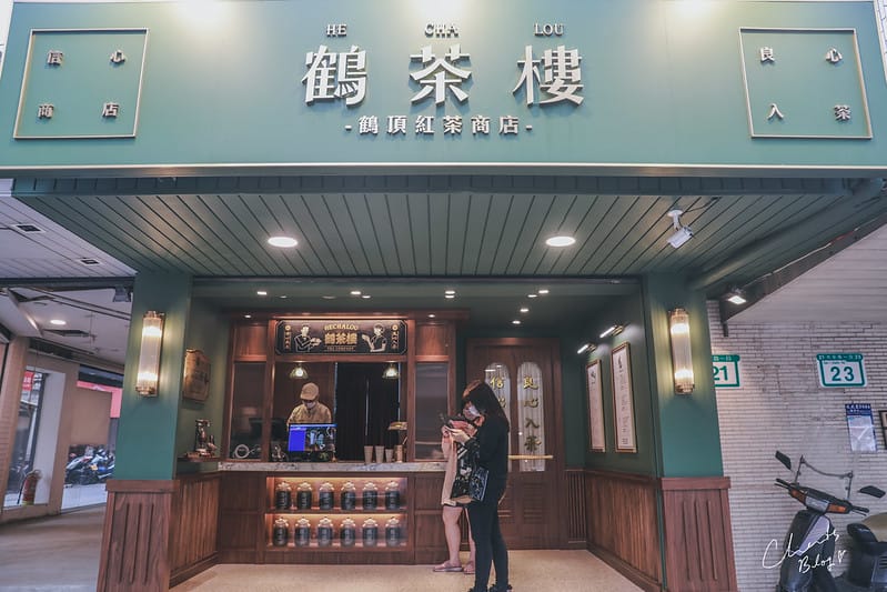 【忠孝復興/東區】中西合併,帶有禁酒時期、老上海灘風味的鶴茶樓。鶴頂紅茶商店 - 第3張圖 鶴茶樓
