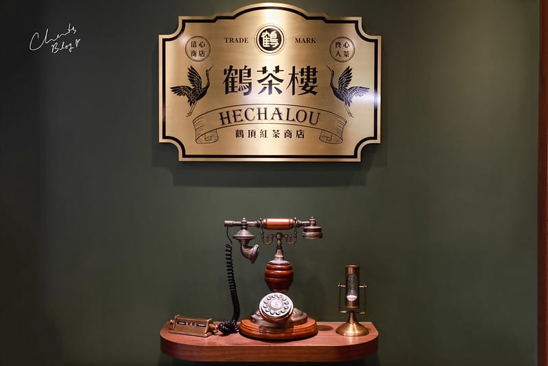 【忠孝復興/東區】中西合併,帶有禁酒時期、老上海灘風味的鶴茶樓。鶴頂紅茶商店 - 第9張圖 鶴茶樓