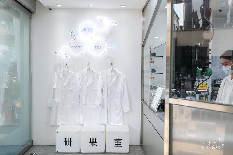 果研室