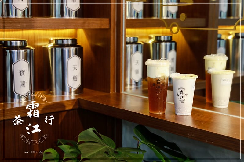 【信義區/市府站】有質感又文青爆棚的復古風味手搖飲料「霜江茶行」 - 第1張圖 封面