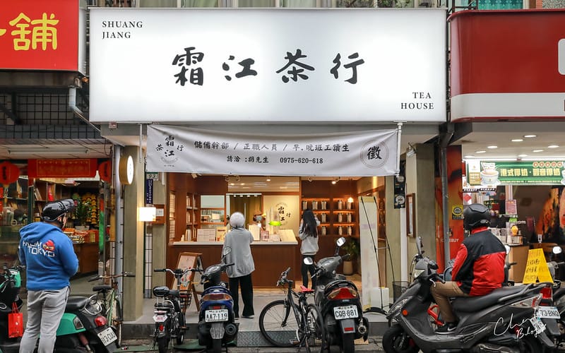 【信義區/市府站】有質感又文青爆棚的復古風味手搖飲料「霜江茶行」 - 第2張圖 1J6A5473-2拷貝