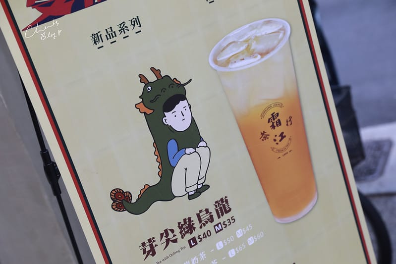 【信義區/市府站】有質感又文青爆棚的復古風味手搖飲料「霜江茶行」 - 第16張圖 1J6A5542拷貝