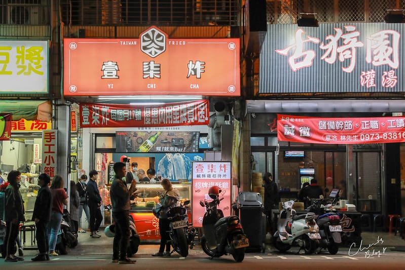 【西屯/和漢口路】開到2:30am的超級罪惡、大份量 “內用”炸物店-壹柒炸 - 第2張圖 壹柒炸