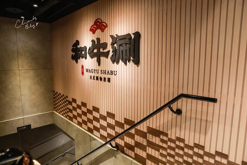 【大安區/忠孝敦化站】排了一個月終於吃到,非吃不可的和牛三吃日式鍋物放題「和牛涮」 - 第2張圖 和牛涮