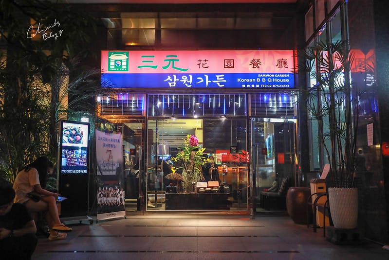 【內湖區/內湖科技園區】首爾40年老店,必吃高級韓式料理SAMWON GARDEN三元花園韓式餐廳 - 第3張圖 1J6A9832-2拷貝