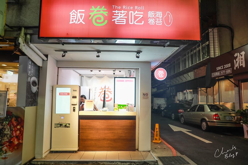 【松山區/中崙高中周邊】平價好吃的 飯卷著吃 THE RICE ROLL 海苔飯捲、韓式炸雞 - 第4張圖 韓式飯捲