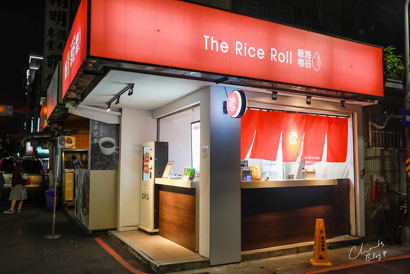 【松山區/中崙高中周邊】平價好吃的 飯卷著吃 THE RICE ROLL 海苔飯捲、韓式炸雞 - 第2張圖 韓式飯捲
