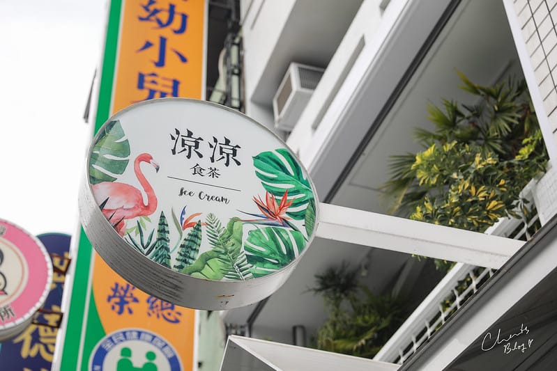 涼涼