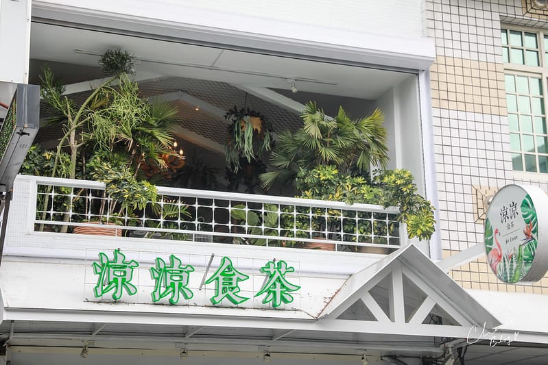 涼涼