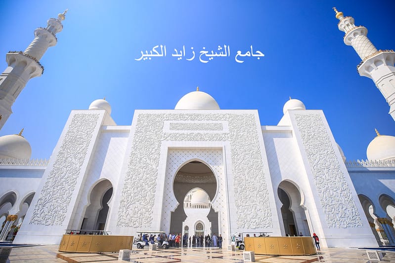 ABU DHABI。阿布達比超奢華絕美的全白清真寺جامع الشيخ زايد الكبيرSheikh Zayed Grand Mosque 謝赫扎耶德大清真寺 (文長、照片超多) - 第161張圖 大清真寺