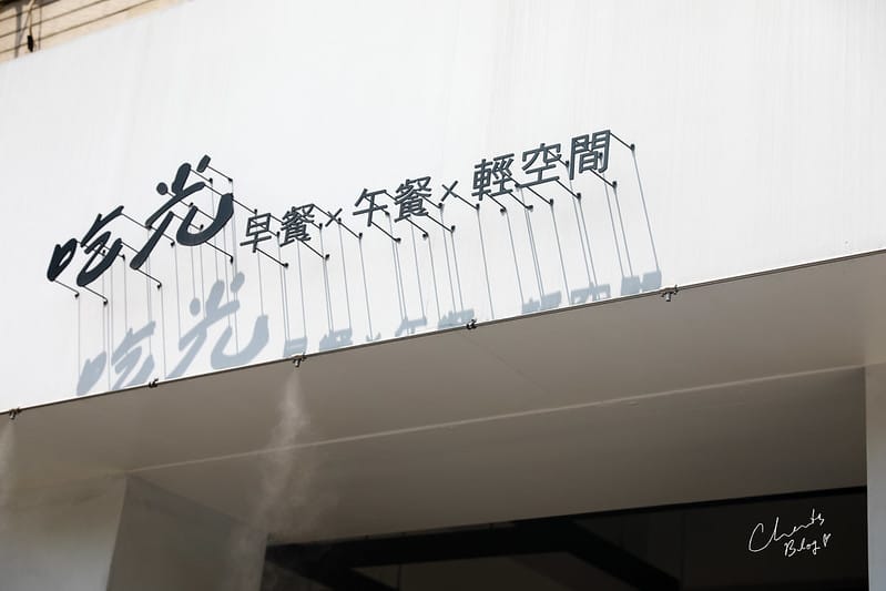 【西屯區/惠中路】純白色系、聖多里尼感的網美早餐店 CACTI吃光早午餐輕食空間 - 第3張圖 1J6A3438-2拷貝