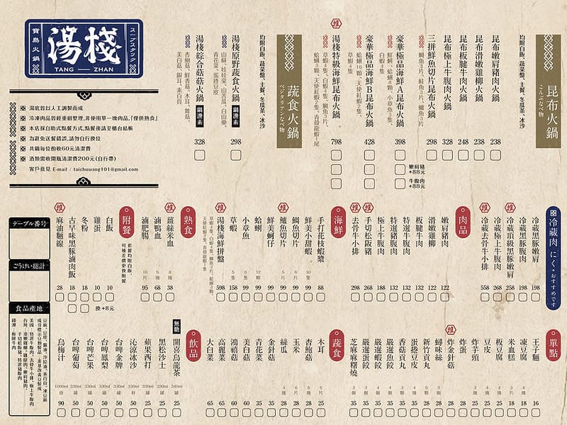 【台中。公益路】超浮誇氣派的特色火鍋 TANG ZHAN 湯棧 - 第20張圖 44019627225_b60cbb3b3b_o