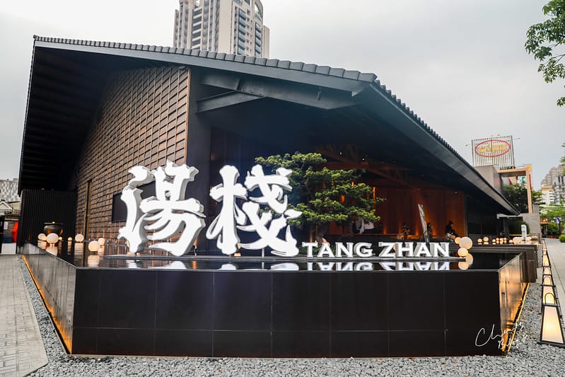 【台中。公益路】超浮誇氣派的特色火鍋 TANG ZHAN 湯棧 - 第2張圖 湯棧