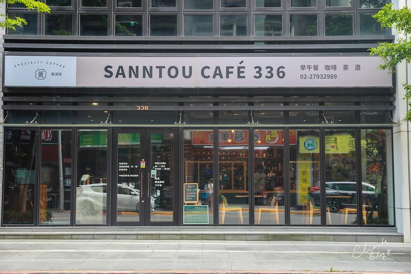 【內湖區/碧湖公園周邊】我的同名咖啡店-SANNTOU CAFE 336香投咖啡 - 第2張圖 香投咖啡