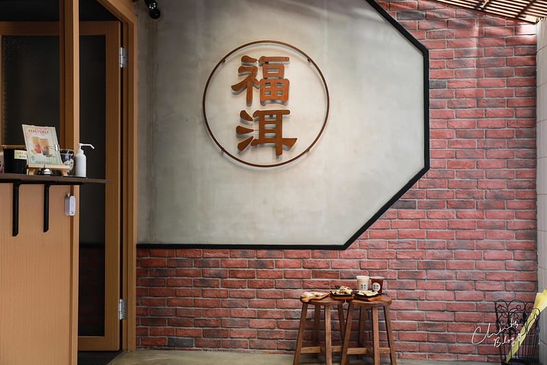 【中山區/松江南京】文青風、傳統茶行風格的創意蛋餅早餐-福洱商行 - 第34張圖 福洱