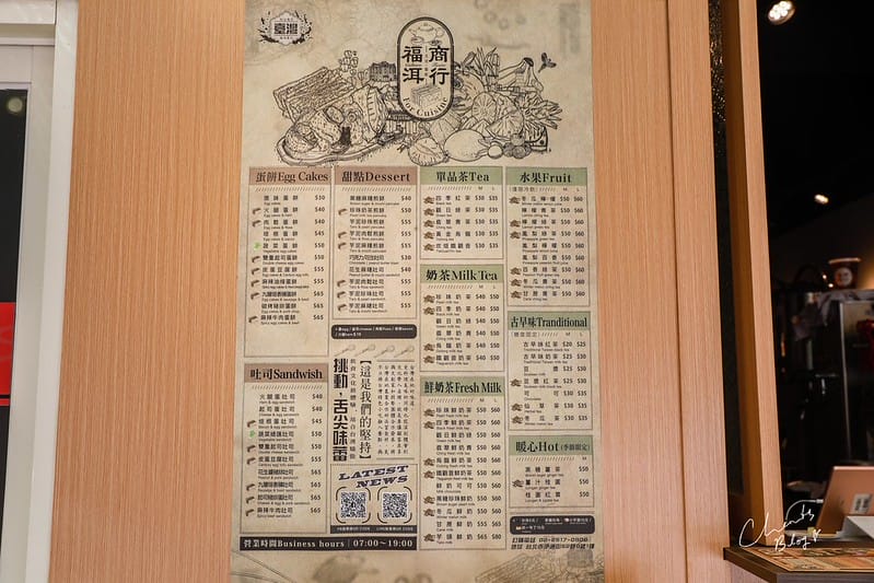 【中山區/松江南京】文青風、傳統茶行風格的創意蛋餅早餐-福洱商行 - 第8張圖 福洱