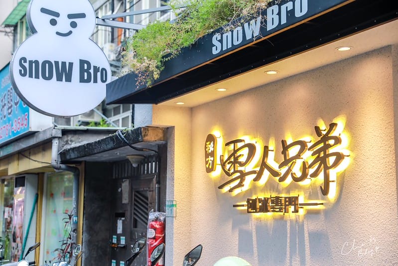 【大安區/國父紀念館站】夏天就是要吃冰啊之很有希臘風格的秘方雪人兄弟3店 - 第3張圖 雪人兄弟