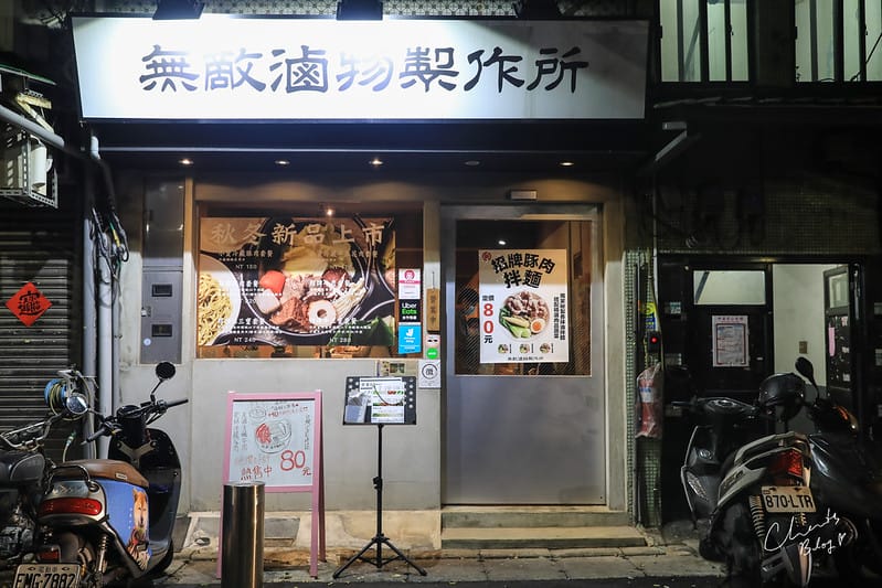【中山區/大安路】大安路上神秘的日式煮物店-無敵滷物製作所 - 第2張圖 1J6A4022-2拷貝