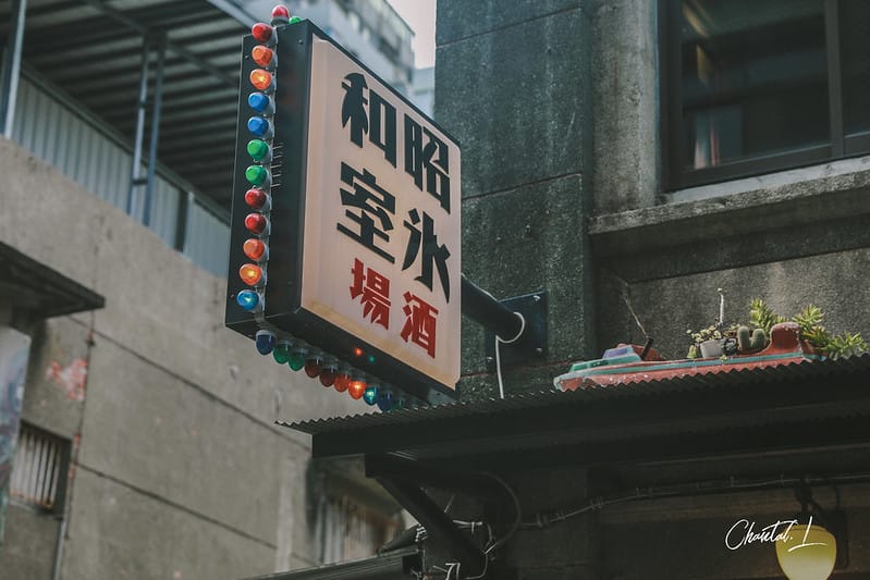 【信義區/信義安和站】走入復古日式冰果室吃著大人的雪花冰-昭和浪漫冰室 Showaice - 第7張圖 昭和