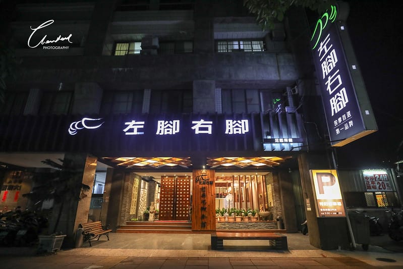 【苓雅區。按摩】來到高雄才發現台北按摩其實蠻便宜的嘛之 左腳右腳經典泡腳會館 中正峇里島店 - 第2張圖 1J6A1525-2拷貝
