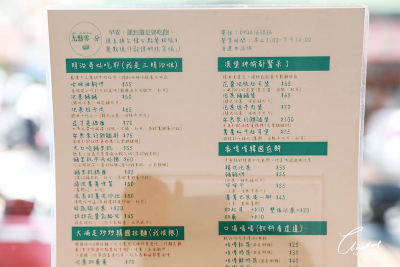 【中山區/行天宮站】早上想吃韓式餐點的好選擇-九點零一分韓式早午餐 - 第11張圖 9.01
