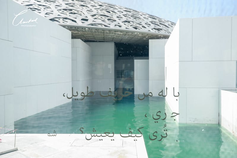 ABU DHABI。阿布達比沙漠中的白色藝術殿堂Louvre Abu Dhabi 阿布達比羅浮宮 PART.2 - 第5張圖 IMG_7222拷貝-2拷貝