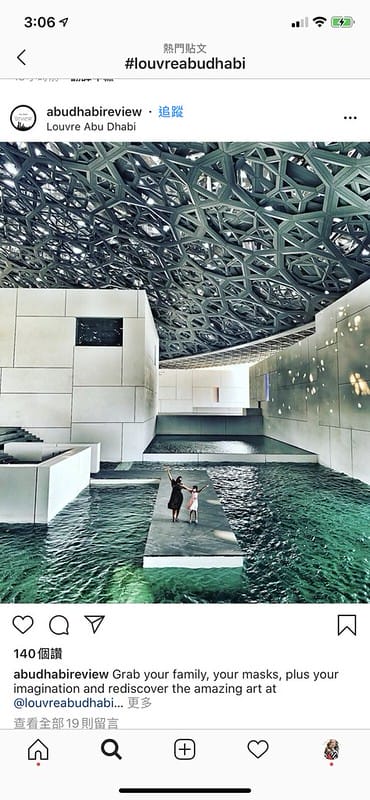 ABU DHABI。阿布達比沙漠中的白色藝術殿堂Louvre Abu Dhabi 阿布達比羅浮宮 PART.2 - 第183張圖 ABU DHABI。阿布達比沙漠中的白色藝術殿堂Louvre Abu Dhabi 阿布達比羅浮宮 PART.2