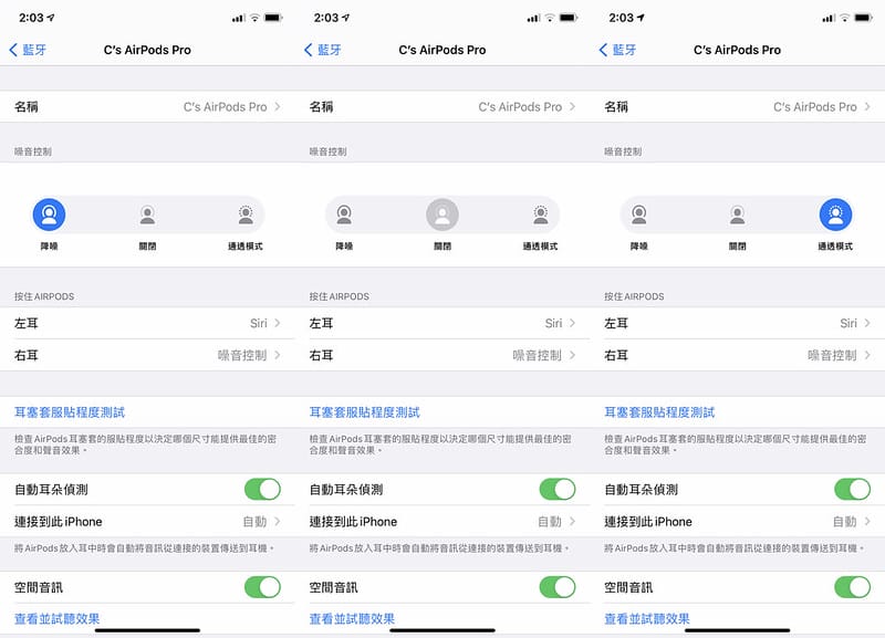 【開箱】掙扎再掙扎,我還是換了超貴的AIRPODS PRO之比較、使用心得 - 第16張圖 IMG_8588