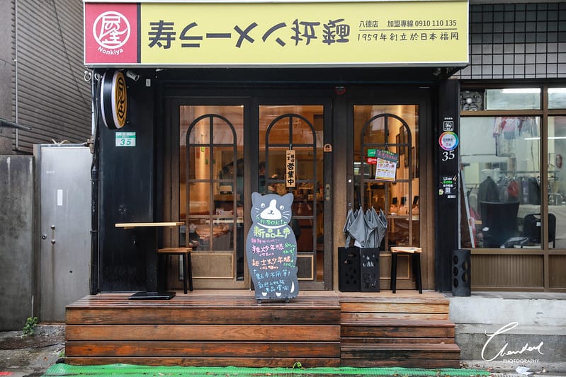 【中山區/大安路】日本拉麵韓式炸雞兩種口味,濃氣屋。壽ラーメン拉麵 八德店讓你一次滿足(邀約再訪文) - 第2張圖 1J6A2021-2拷貝