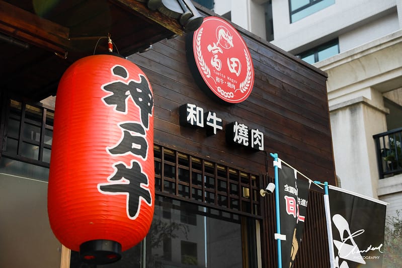 【北屯區/燒肉店】既然去不了日本,就來富田和牛燒肉吃一頓日式的火烤兩吃吧!(邀約) - 第5張圖 1J6A8069-2拷貝