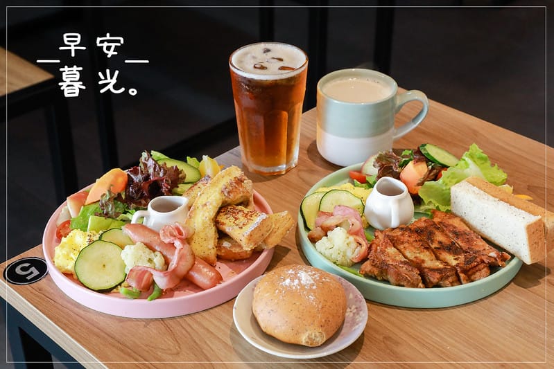 【西屯區/早午餐】樸實無華卻非常美味的早安暮光。餐食館 - 第1張圖 封面2