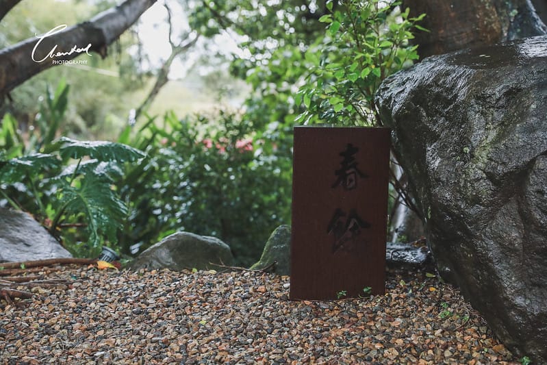 【淡水/美食】山中秘境日式庭院,無菜單中式料理 春餘園子 (圖多) - 第7張圖 1J6A6942-2拷貝