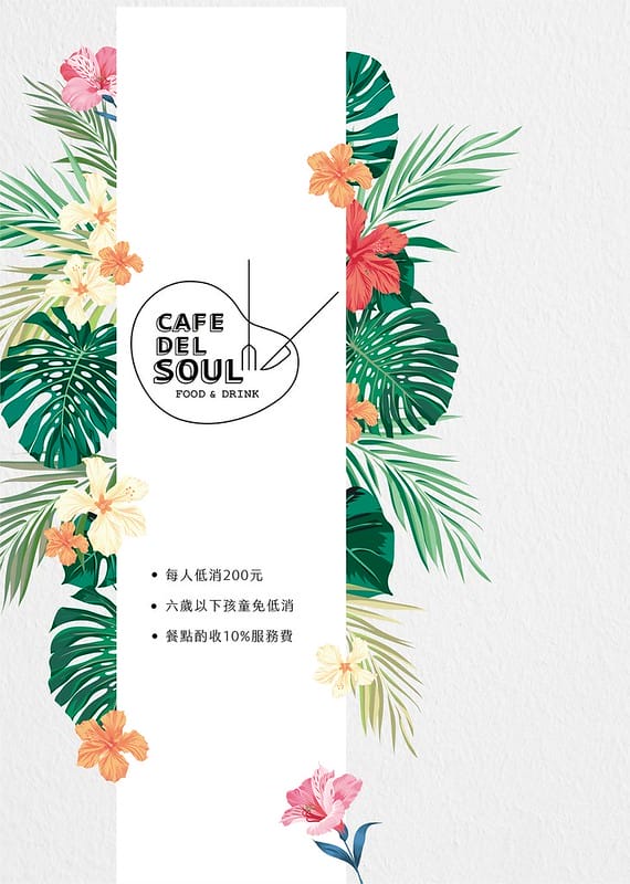 【西屯區/中科商圈】CAFE DEL SOUL 異國料理,每個角落都是你的攝影棚 - 第63張圖 1