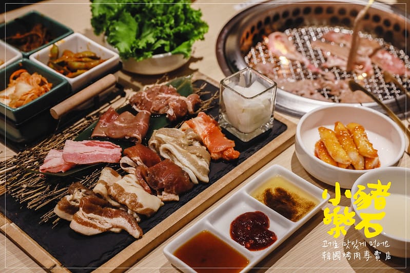 【大安區/東區商圈】心心念念一年,終於在東區吃到了Piggy Stine 小豬樂石韓式烤肉吃到飽 (忠孝旗艦店) - 第1張圖 封面