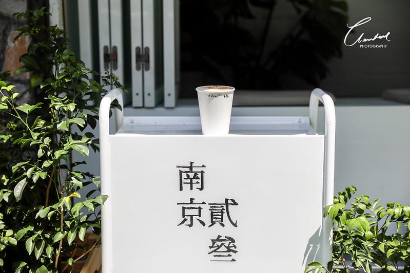 【松山區/南京三民站】COTD之巷弄中的簡約純白小咖啡廳 南京貳參 - 第11張圖 1J6A1530-2拷貝
