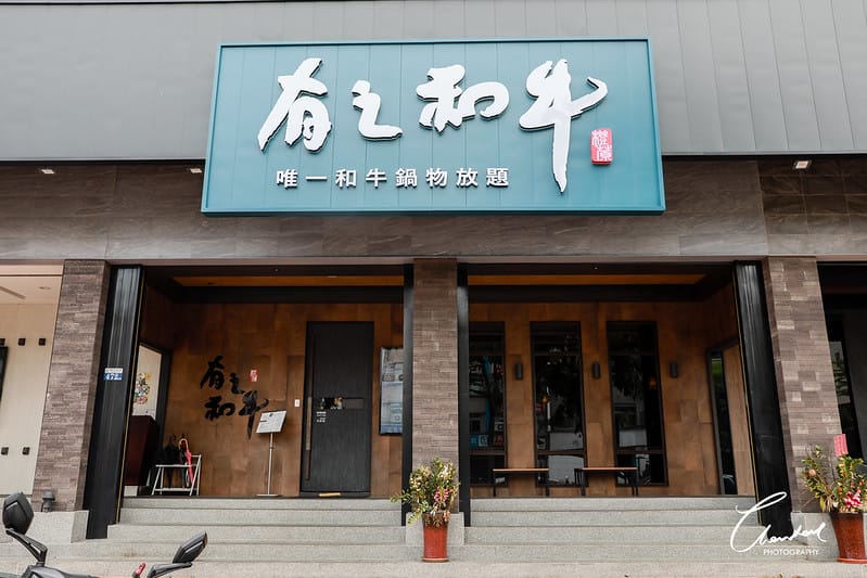 【大里區/鍋物吃到飽】心中第一名的和牛吃到飽-有之和牛 鍋物放題(大里店) - 第3張圖 1J6A3616-2拷貝