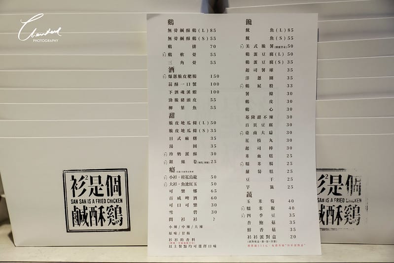 【松山區/大安路】台北少見有內用座位,又充滿童趣的炸物店-衫衫是個鹹酥鷄 - 第39張圖 1J6A2454-2拷貝