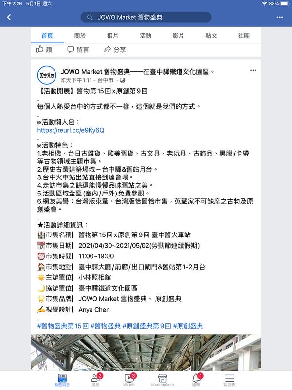 【中區/台中車站】老物控的最愛 第15回 JOWO Market 舊物盛典 (攻略介紹心得分享戰利品分享)(圖多) - 第9張圖 IMG_1301